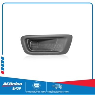 CHEVROLET 94717473 ฝาครอบไฟตัดหมอกรุ่นชิ้นเดียว ไม่มีรูไฟ ข้…