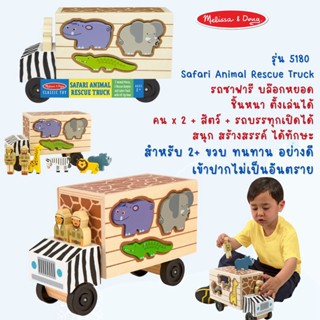 ⚡️ของแท้ USA⚡️บล๊อคหยอดรถ รูปร่าง สี Shape Sorting Dump Truck หลากรุ่น อย่างดี ยี่ห้อ MELISSA &amp; DOUG จาก USA