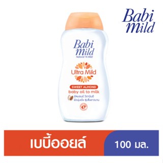 เบบี้มายด์ สวีทอัลมอนด์ ออยล์ 100มลBABI MIND UTM SWEET ALMOND OIL 100ML