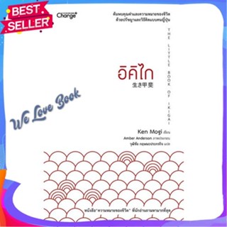 หนังสือ อิคิไก The Little Book of Ikigai ผู้แต่ง Ken Mogi หนังสือจิตวิทยา การพัฒนาตนเอง