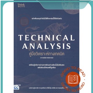 หนังสือTECHNICAL ANALYSIS คู่มือวิเคราะห์ทางเทค#บริหาร,นิมิต วิทย์ศลาพงษ์