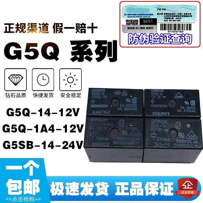 รีเลย์ Omron G5SB G5Q-1 14 1A 1A4-5V 12V 24V 12 5 24V