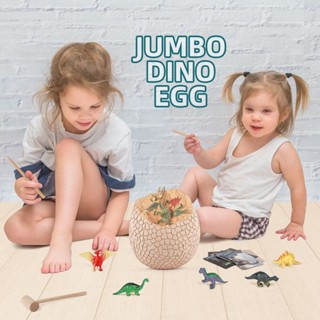 Dinosaur egg ของเล่นเด็ก ไดโนเสาร์ ของเล่นไข่ไดโนเสาร์ยักษ์  การจำลอง ขุด ไข่ฟอสซิลไดโนเสาร์ ขนาดใหญ่