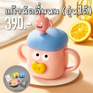 Magic hat milk cup แก้วหัดดื่มนม(BOT91)