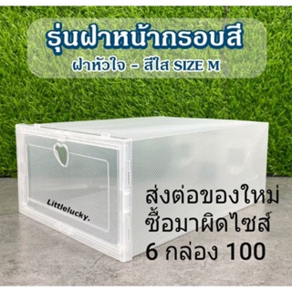 กล่องใส่รองเท้า 6 อัน 100 กล่องใส่ของ กล่องใส ฝาหน้า กล่องรองเท้า