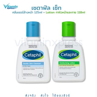 Cetaphil Set - Cetaphil Moisturising Lotion เซตาฟิล มอยส์เจอไรส์ซิ่ง 118 ml + Cleanser 125ml  โลชั่น ทาผิว