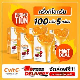 พิเศษ 5 กล่อง วิตามินซี C Vit C ปริมาณกล่องละ 100,000 mg. เสริมภูมิต้านทานสำหรับผู้ที่ประสบปัญหามลพิษ PM 2.5