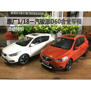 พร้อมส่ง แบบใหม่ ส่งฟรี โมเดลรถยนต์จําลอง 1: 18 Junpai D60 City SUV Off-Road