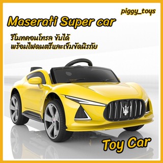 ของเล่นเด้ก Maserati รถแบตเตอรีเด็ก รถเด็กนั่งแบตเตอรี่ เด็ก(Toy Car) รีโมทคอนโทรล ขับได้ พร้อมไฟดนตรีและเข็มขัดนิรภัย