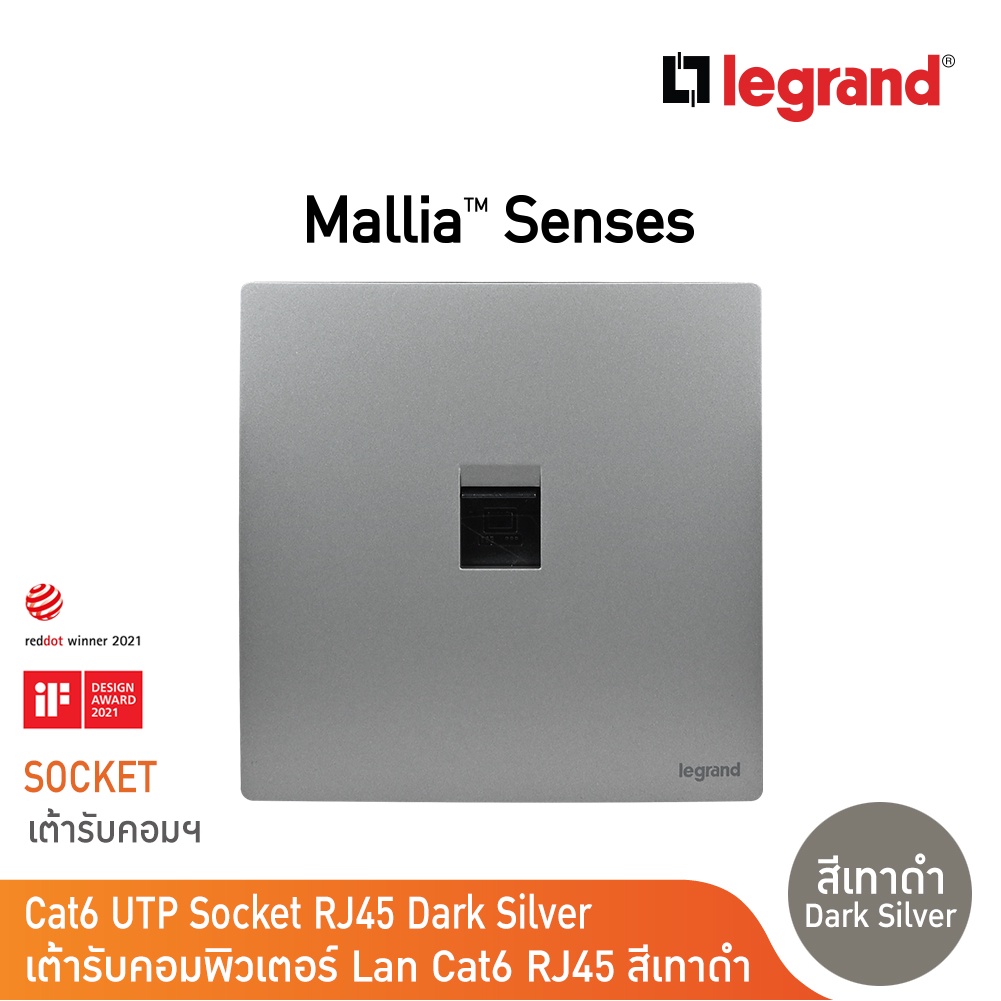 Legrand เต้ารับคู่มีกราวด์ สีเทาดำ16A รุ่นมาเรียเซนต์ | Mallia Senses | Dark Silver | 281104DS