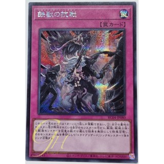 Yugioh [RC04-JP080] Tri-Brigade Revolt (Secret Rare)