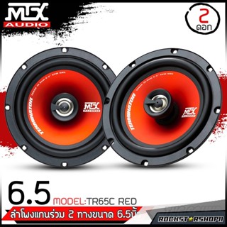 MTX รุ่นTR65C RED ดอกลำโพง ลำโพงรถยนต์ แกนร่วม ลำโพงแกนร่วม6.5นิ้ว2ทาง ลำโพง6.5นิ้ว ดอกลำโพงMTX ขนาดบรรจุ 1 คู่