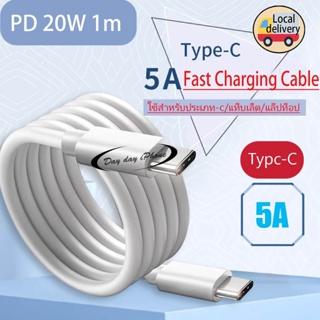 【Type-C Fast Charger】จัดส่งจากประเทศไทย Fast Charge 20W 1M C To C สายชาร์จ หัวชาร์จคุณภาพสูง ชาร์จเร็ว สายทน