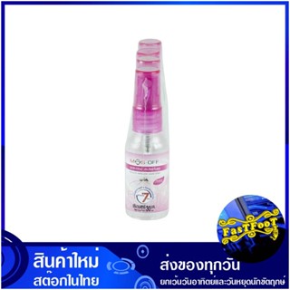 สเปรย์หอมกันยุง 30 มล. (แพ็ค4ขวด) มอสออฟ Moss Off Mosquito Repellent Spray ยากันยุง