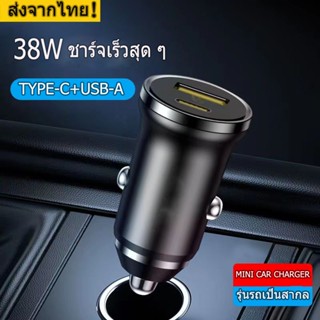 【รับประกัน 1ปี】ที่ชาร์จในรถ 36W/42.5W ชาร์จเร็ว QC3.0 TYPE-C USB Car Charger หัวชาร์จ Fast Charge อะแดปเตอร์