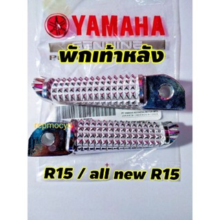 พักเท้าหลัง เหล็กพักเท้าหลัง สำหรับ yamaha r15 / all new r15 แท้ศูนย์