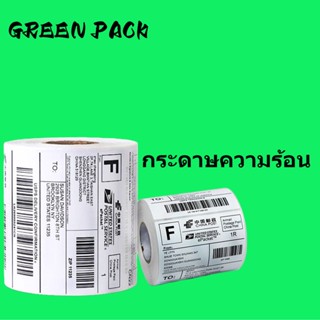 GR ระดาษสติ๊กเกอร์ความร้อน ใบปะหน้า 100*150 กระดาษความร้อน ม้วน พับ กระดาษปริ้นบาร์โค้ด ไม่ใช้หมึก