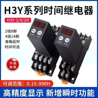 รีเลย์ควบคุมเวลาดิจิทัล H3y-2/4 220V JSZ6 Delay 24V ปรับได้ 12