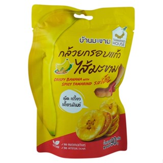 บ้านมะขามกล้วยกรอบแก้วไส้มะขามรสเผ็ด90ก BANANA TAMARIND HOUSESPICY TAMARIND 90G