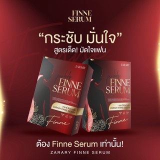 FINNE SERUM  ลดตกขาว กระชับ มั่นใจ ลดอาการคัน ของแท้ ( 1 แถม 1) ส่งฟรี!!!!