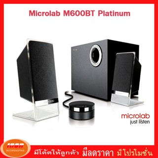 Microlab ลำโพง Microlab M200BT Platinum Bluetooth Speaker