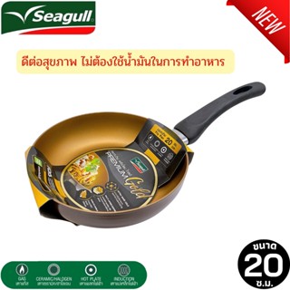 กระทะเทฟล่อนสีทอง SEAGULL กระทะทรงแบน พรีเมี่ยมโกลด์ premium gold ขนาด 20ซม. ใช้ได้กับเตาทุกประเภท กระทะทอดไข่ซีกัล