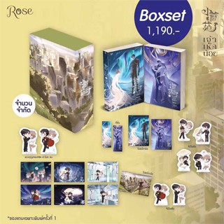 หนังสือ Boxset ชุด เจ้าเห็ดน้อย เล่ม 1-2 (จบ) สนพ.Rose : นิยายวายY,ยูริ นิยาย Yaoi,Yuri สินค้าพร้อมส่ง