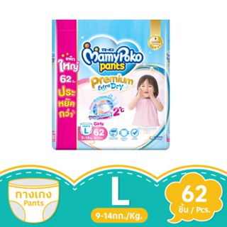 มามี่โพโค แพ้นท์ หญิง ขนาด L 62 ชิ้นMAMYPOKO PANTS GIRL SIZE L 62 PCS.