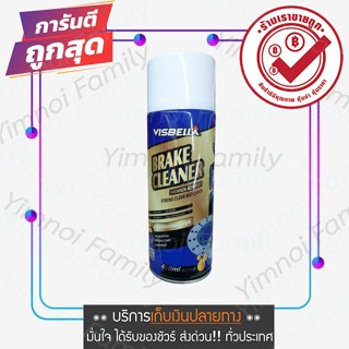 ล้างเบรค VISBELLA Brake Cleaner 🇺🇸แท้100% สเปรย์ทำความสะอาดเบรครถยนต์