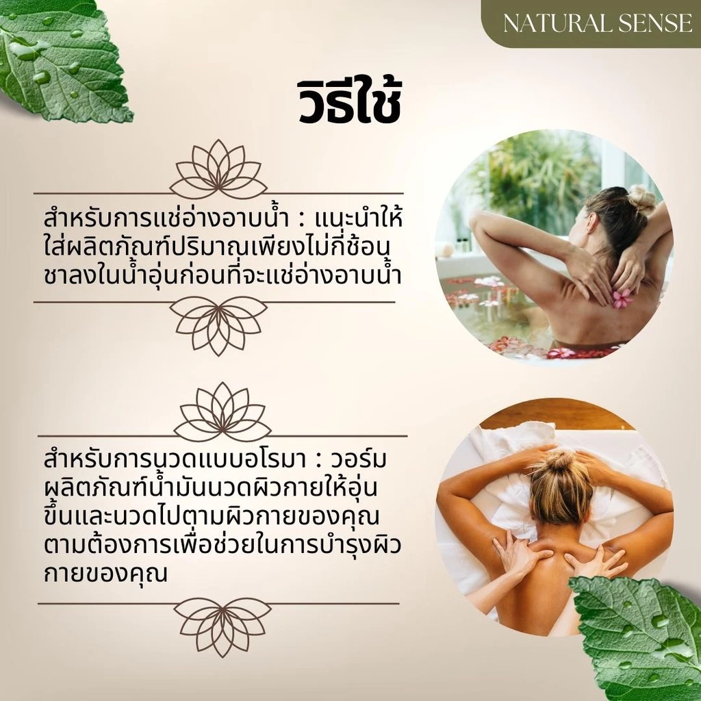 Massage Oil น้ำมันนวดอโรม่า น้ำมันนวดสปาเกรดพรีเมี่ยม นวดง่าย ไม่เหนียวตัว  Natural Sense thumbnail 7