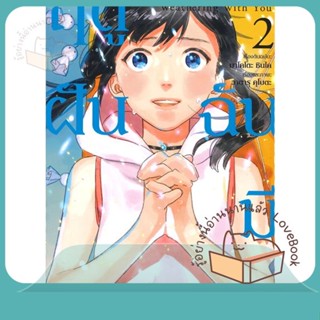 หนังสือ Weathering With You ฤดูฝัน ฉันมีเธอ 2 Mg ผู้เขียน มาโคโตะ ชินไค (Makoto Shinkai)  สนพ.PHOENIX-ฟีนิกซ์