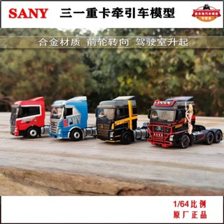 พร้อมส่ง โมเดลรถบรรทุก รถพ่วง 1: 64 Three One SANY รุ่น Yingjie อัลลอย ของเล่นสําหรับเด็ก