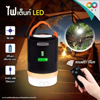 🔶 ขายดี 🔶 RAINBEAU ไฟแคมป์ปิ้ง ไฟเต้นท์ โคมไฟเต้นท์ ทรงซาลาเปา ไฟซาลาเปา แสง LED ปรับระดับได้ แข็งแรง ทนทาน