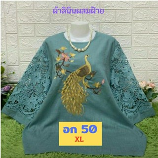  เสื้อคุณแม่ไซส์ใหญ่ อก 50 ผ้าลินินผสมฝ้าย ผ้านิ่มใส่สบายจ้า เสื้อสาวอวบ เสื้อคุณแม่ ของขวัญ