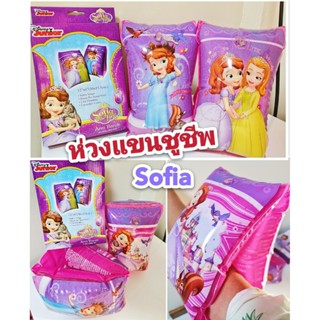 ปลอกแขนชูชีพ (สำหรับเด็กเล็ก) #ปลอกแขนว่ายน้ำเด็ก #ลายSOFIE FIRST สีสดใส ขนาดมาตรฐาน 30x15.5cm. สำหรับเด็กอายุ 3ปีขึ้นไป