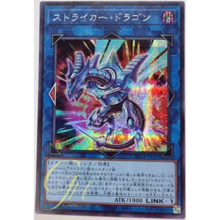 Yugioh [RC04-JP047] Striker Dragon (Secret Rare)