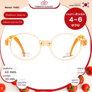 แว่นสายตาเด็กTomato Glasses TKBC9 size 44 Orange