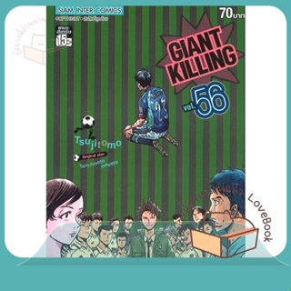 หนังสือ GIANT KILLING ล.56 ผู้เขียน Tsujitomo หนังสือ : การ์ตูน MG  มังงะ  สนพ.Siam Inter Comics