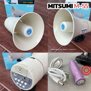 (พร้อมใช้ ไม่ง้อ Amp.) โทรโข่ง 5.5นิ้ว 80วัตต์ MITSUMI M-55 Megaphone 5.5 นิ้ว โทรโข่งติดรถ ลำโพงติดรถยนต์ขายของ