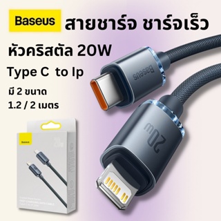 Baseus สายชาร์จ ชาร์จเร็ว Type C to Ip 20W Fast Charging  Quick charge สายชาร์จเร็ว type c