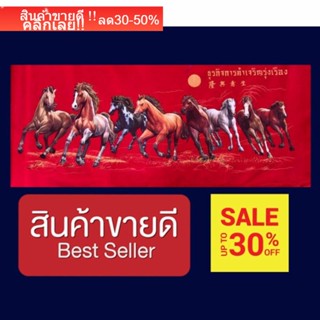 ม้า 8 ตัว จีน ภาพพิมพ์ เสริม มงคล ธุกิจ การค้า แก้ฮวงจุ้ย เสริมบารมี ของขวัญ  สิริมงคล สีแดง ผ้าพิมพ์ขนาด17x35นิ้ว