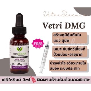 ✅พร้อมส่ง30ml✅ Vetri DMG วิตามินเสริมภูมิคุ้มกัน บำรุงหัวใจ อวัยวะภายใน ผิวหนัง สมอง และระบบประสาท สำหรับ🐶🐱