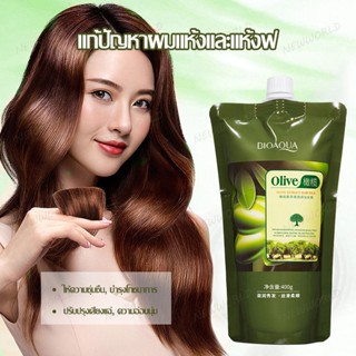 ครีมหมักผม ครีมนวดผม เคราตินหมักผม สูตรมะกอก นุ่มสลวย เงางาม BIOAQUA Olive Hair Mask 400g Treatments(889)