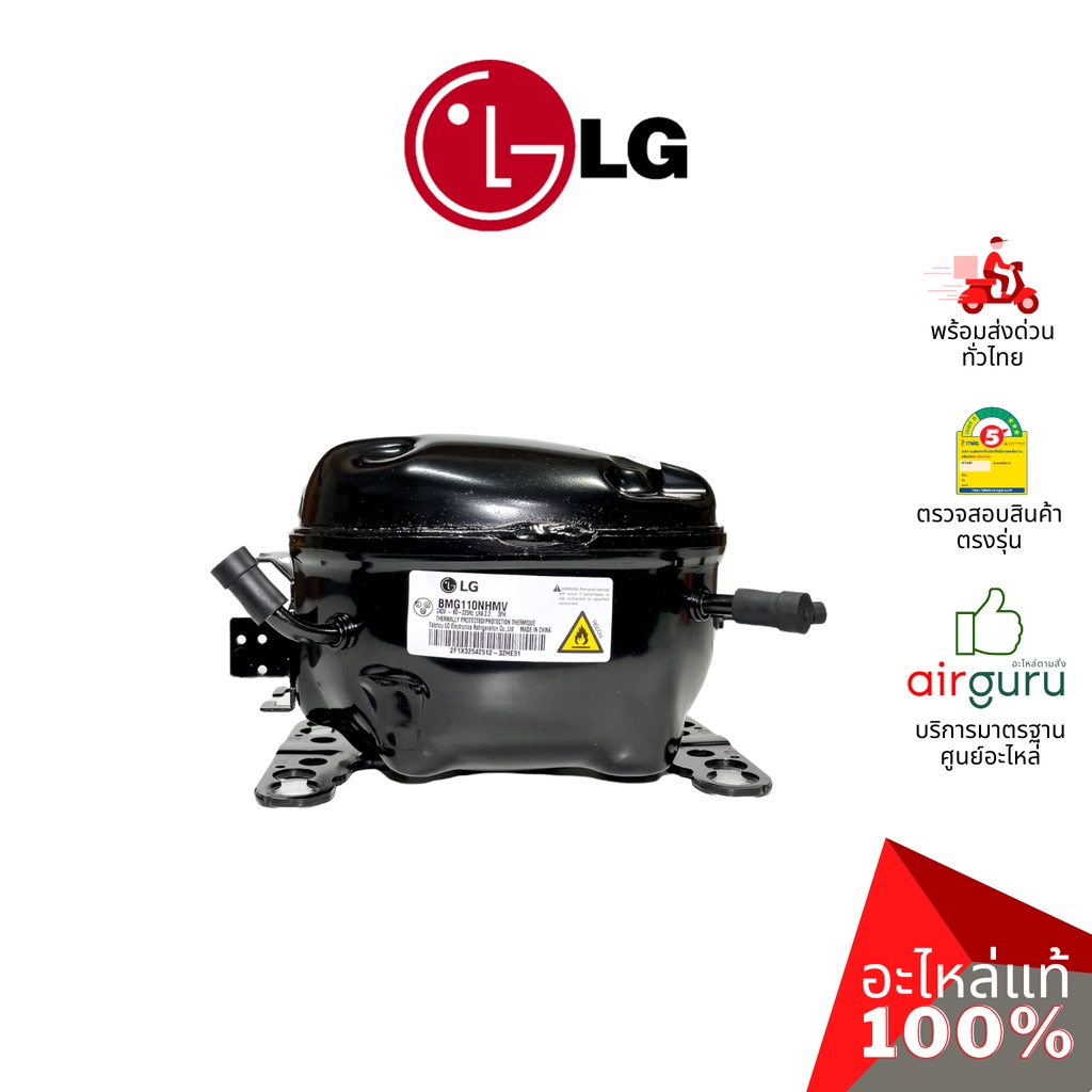 คอมเพรสเซอร์ตู้เย็น LG รหัส TCA35892738 (TCA35892709) COMPRESSOR,SET ASSEMBLY (BMG110NHMV) คอมตู้เย็