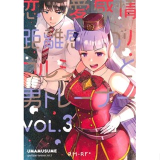 หนังสือ Renai Kanjou Zero Dakedo Kyorikan Ga The Buggy Golsi And The Trainer Uma Musume Pretty Derby [Rm-Rf] Doujinshi Book L04688890