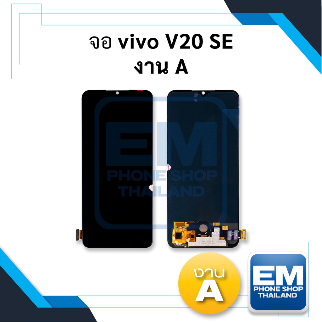 หน้าจอ vivo V20 SE งาน A จอvivo หน้าจอv20se จอv20se จอมือถือ    อะไหล่หน้าจอ (มีการรับประกัน)
