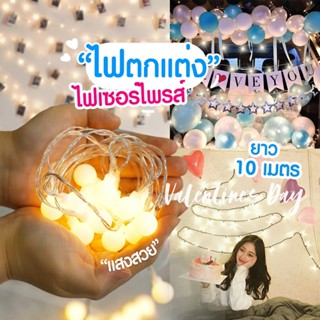 พร้อมส่ง ไฟเชอรี่ 80 ดวง 10 เมตร ไฟกลมled ไฟตกแต่งห้อง ไฟกระพริบตกแต่ง ไฟตกแต่ง ไฟประดับ📢📢📢📢