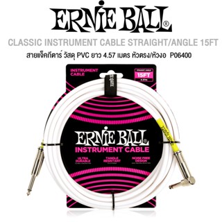 ERNIE BALL® P06400 สายแจ็คกีตาร์ 4.57 เมตร/ 15FT หัวตรง/หัวงอ แบบตัวนำสัญญาณคู่ ( Guitar &amp; Instrument Cable )