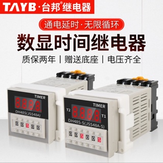 Taibang รีเลย์ควบคุมเวลาดิจิทัล DH48S-S 220V12V24V