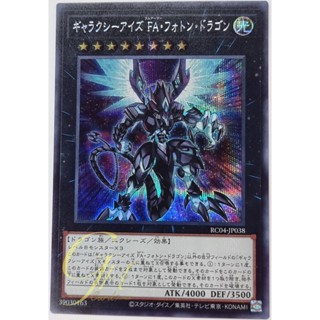 Yugioh [RC04-JP038] Galaxy-Eyes Full Armor Photon Dragon (Secret Rare)